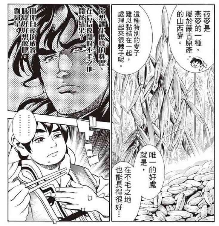 20年了,这位日本漫画家对中华美食的了解,依旧让人佩服赞叹!
