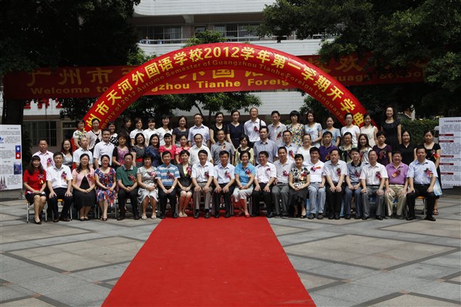 广州天河外国语学校 全网资源