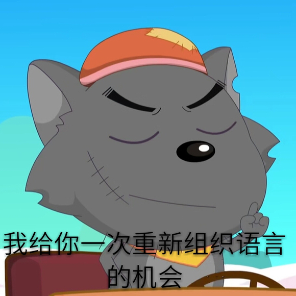 来一波灰太狼表情包,以后聊天就用它了!