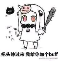 北醤的表情包,要的抱走啊_(:зゝ∠)