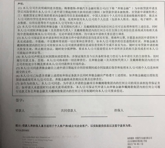 关于奔驰金融的问题,求大神解答!急急急啊 啊!