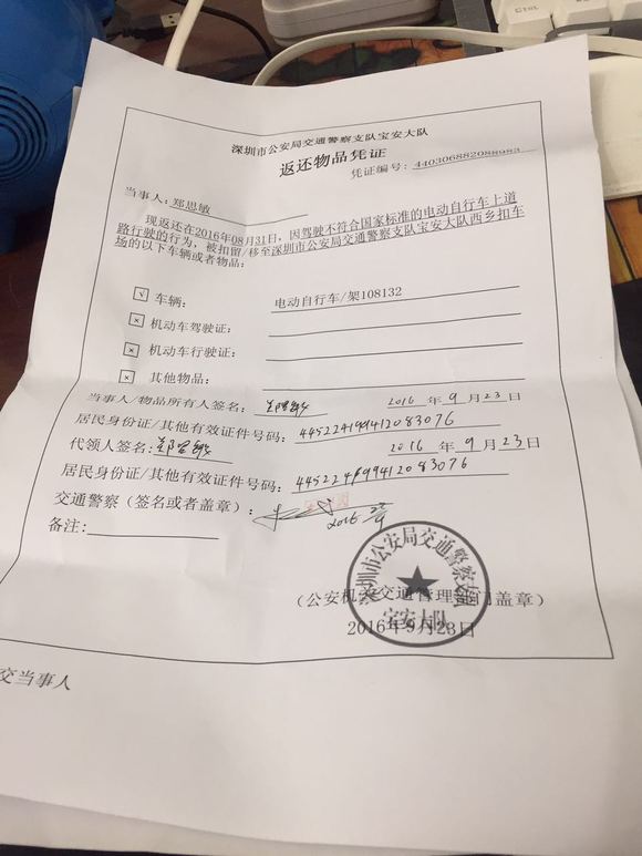 地铁站被交警抓,开了罚单,然后9月23号去107国道兴围路口的宝安交警