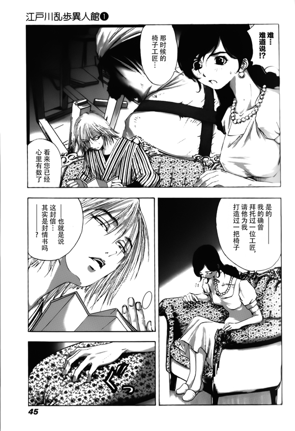 【恐怖漫画】《江户川乱步异人馆》 山口让司(毛骨悚然之感…)