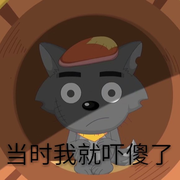 来一波灰太狼表情包,以后聊天就用它了!