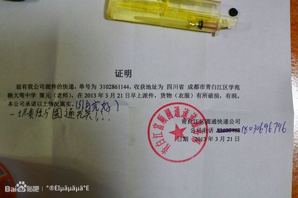 天猫说 需要 圆通快递的 红章证明 ,于是我找到当时