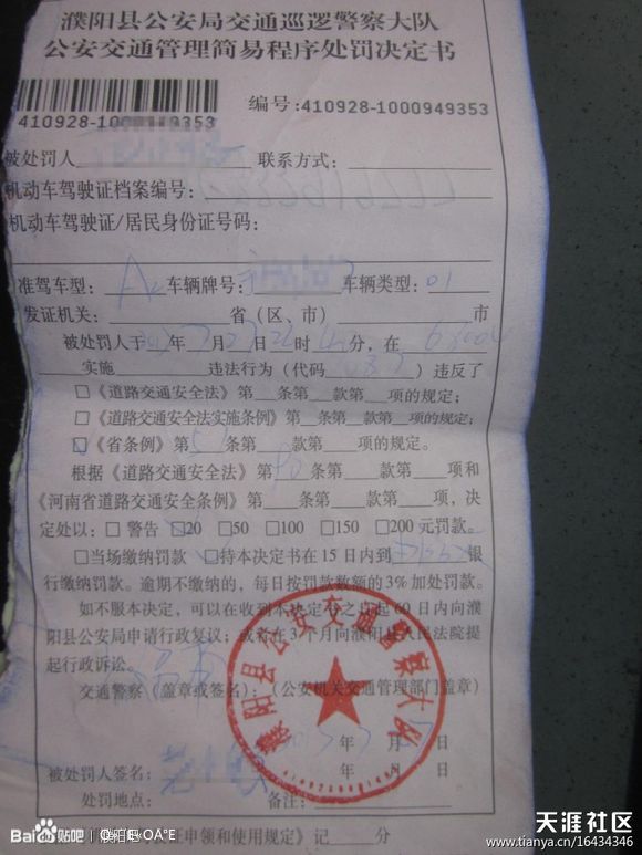 实揭濮阳交警乱罚款变"流动收费站"(有真相有图片)