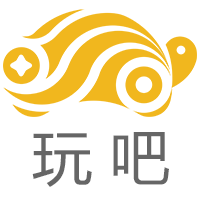 玩吧