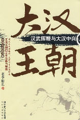 大汉王朝全文阅读_大汉王朝免费阅读_百度阅读