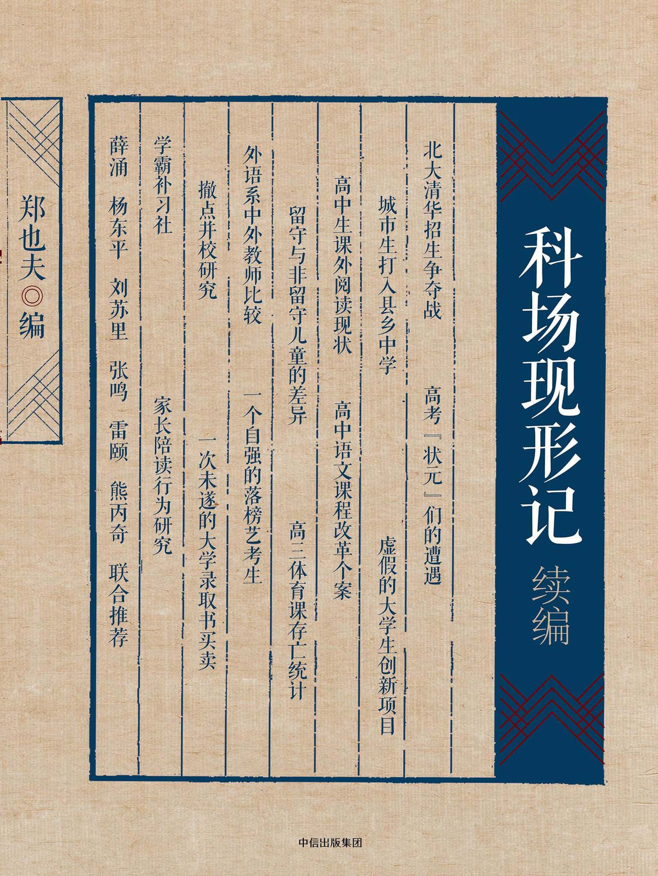 科场简谱_儿歌简谱(3)
