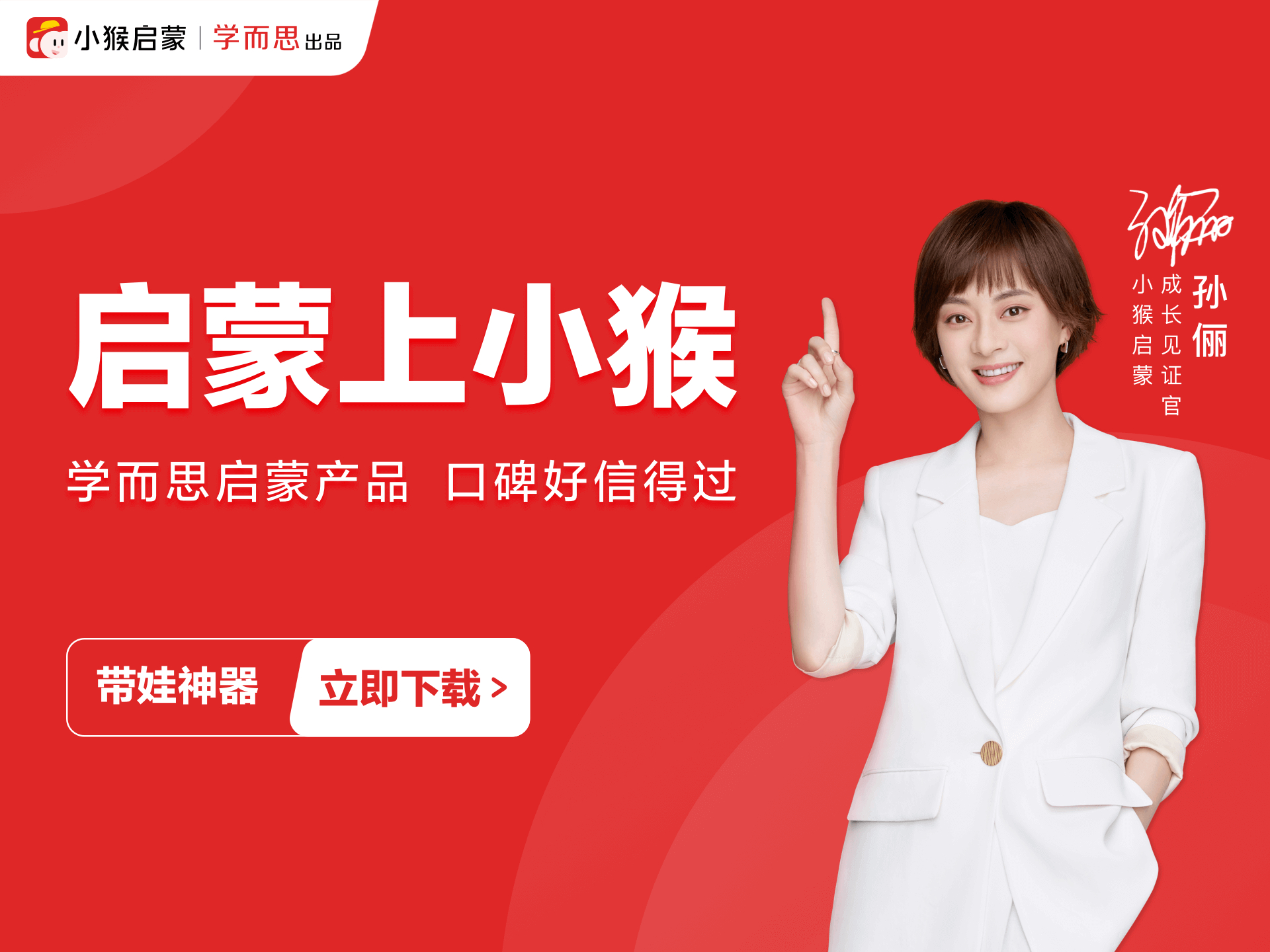 小猴思维教什么？
