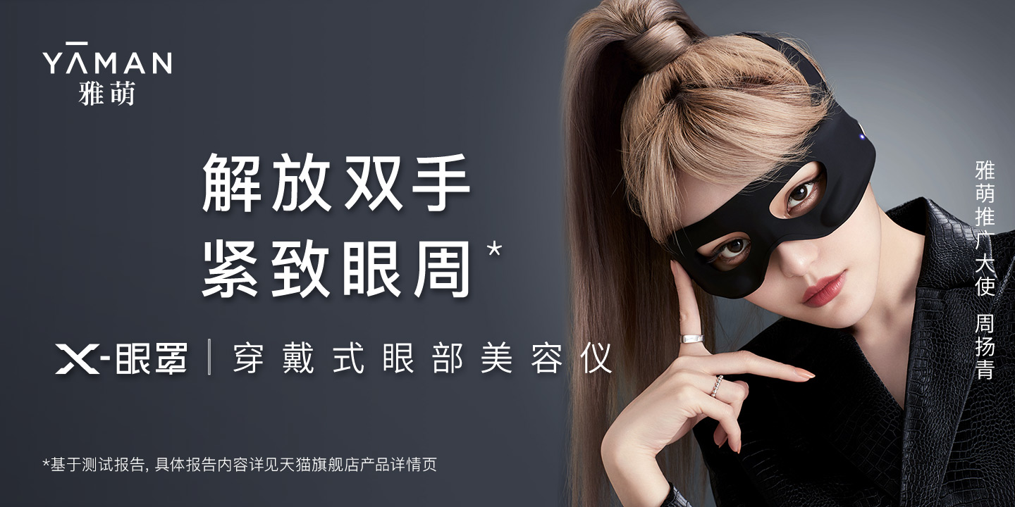 雅萌美容仪代理