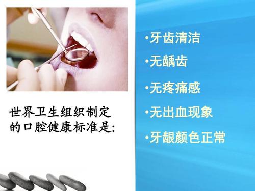 老年人口腔保健ppt_老年人口腔保健ppt下载
