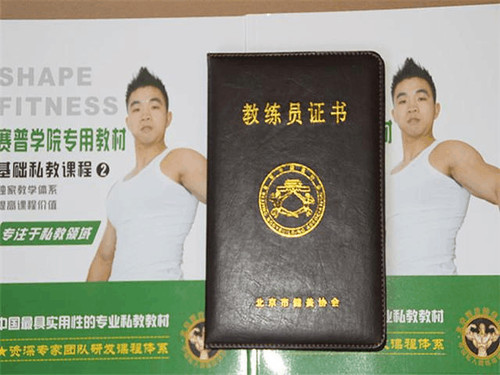 健身教练证_健身教练证怎么考