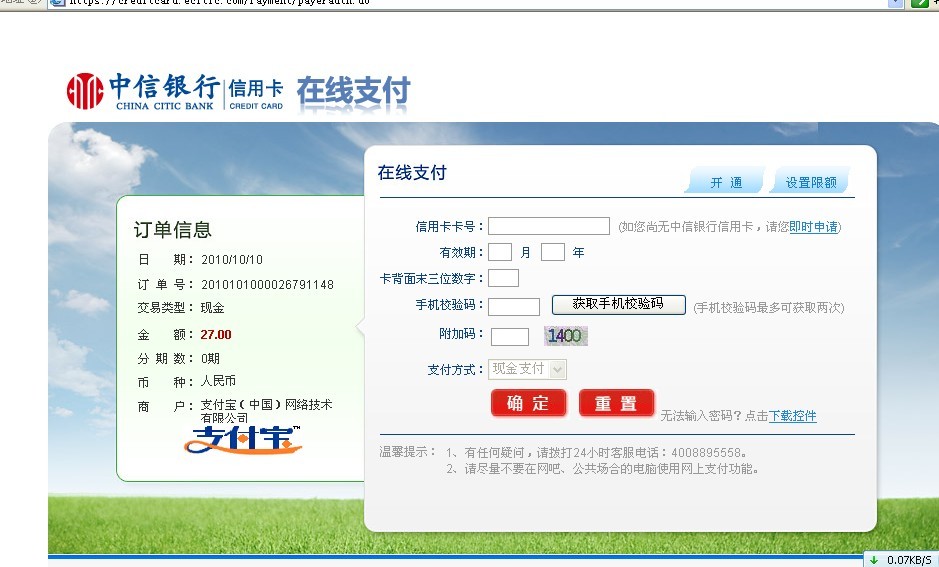 关于中信网银支付