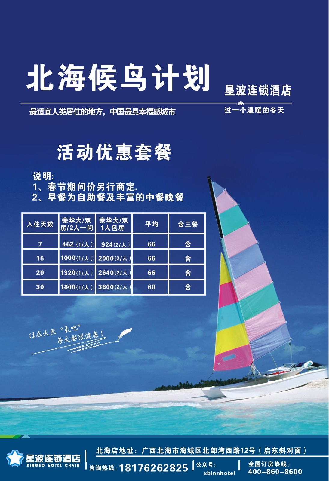 清朋华友四季候鸟旅居是干什么的?