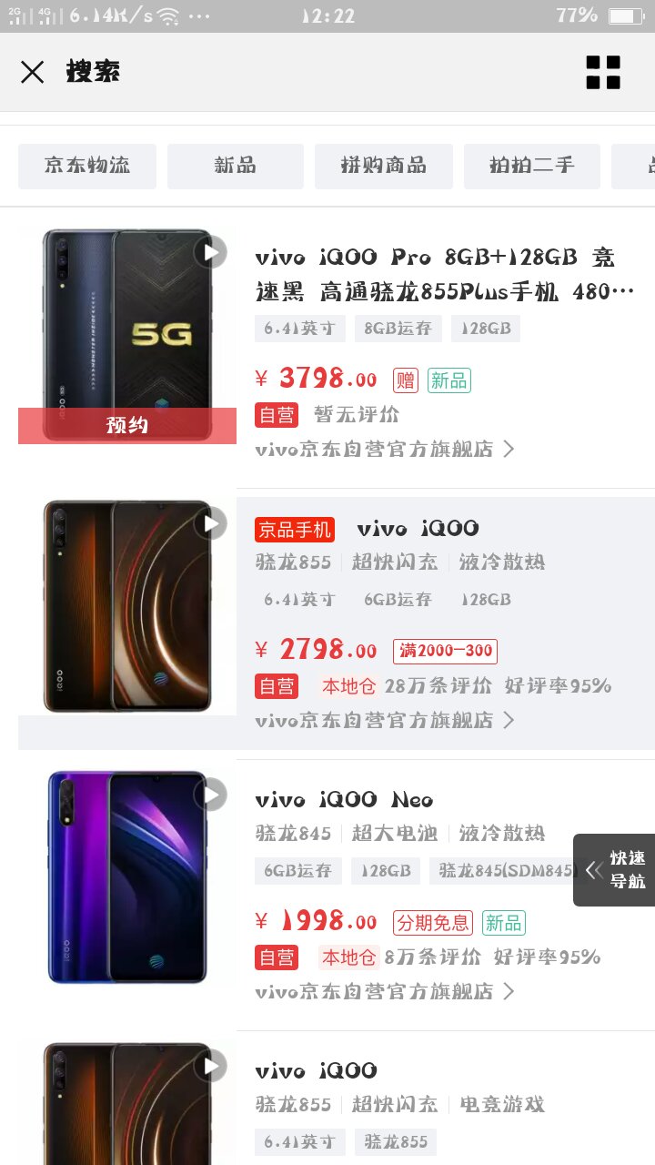 微信购物里这个京东是真的吗,还有我想买个手