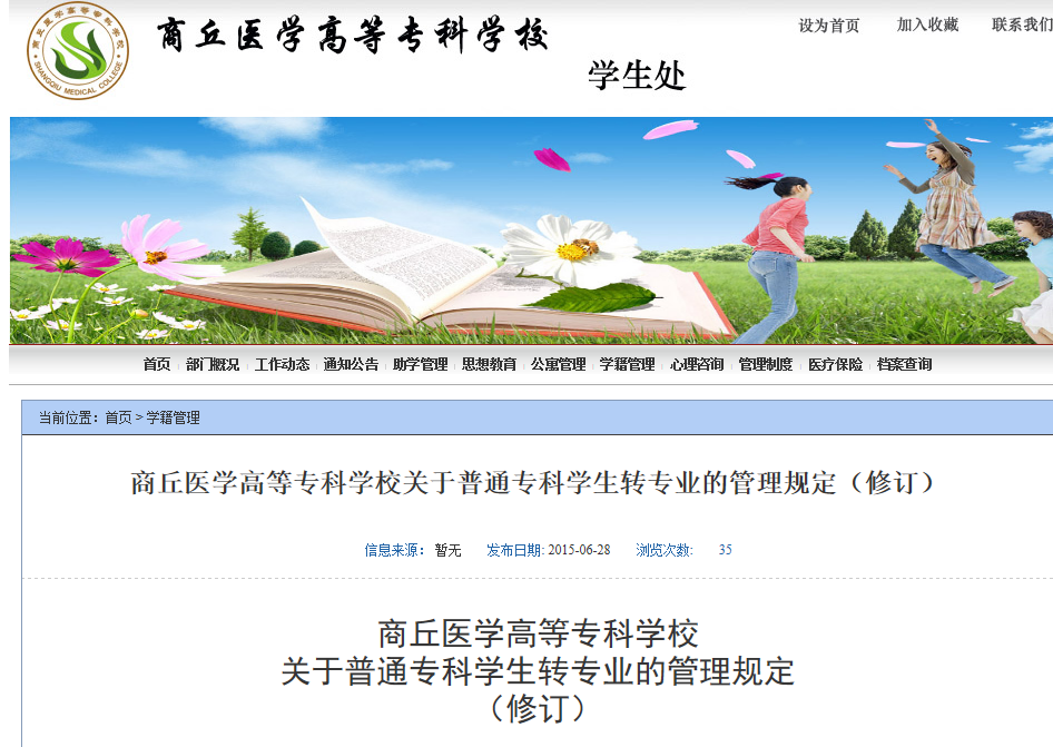 上述依据来源于商丘医学高等专科学校官网 《商丘医学高等专科学校