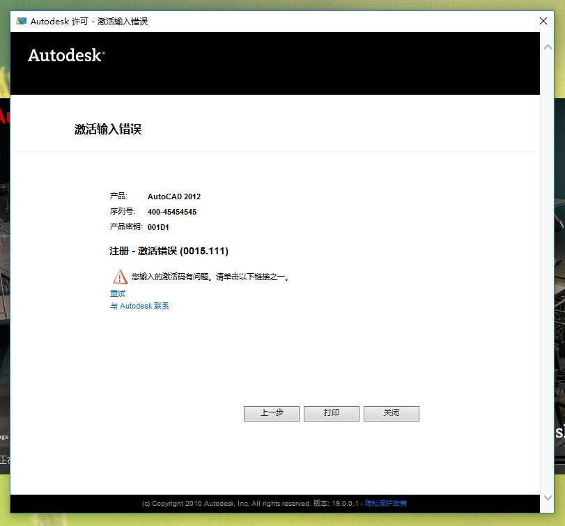win10下安装CAD 2012激活了,过一段时间提示