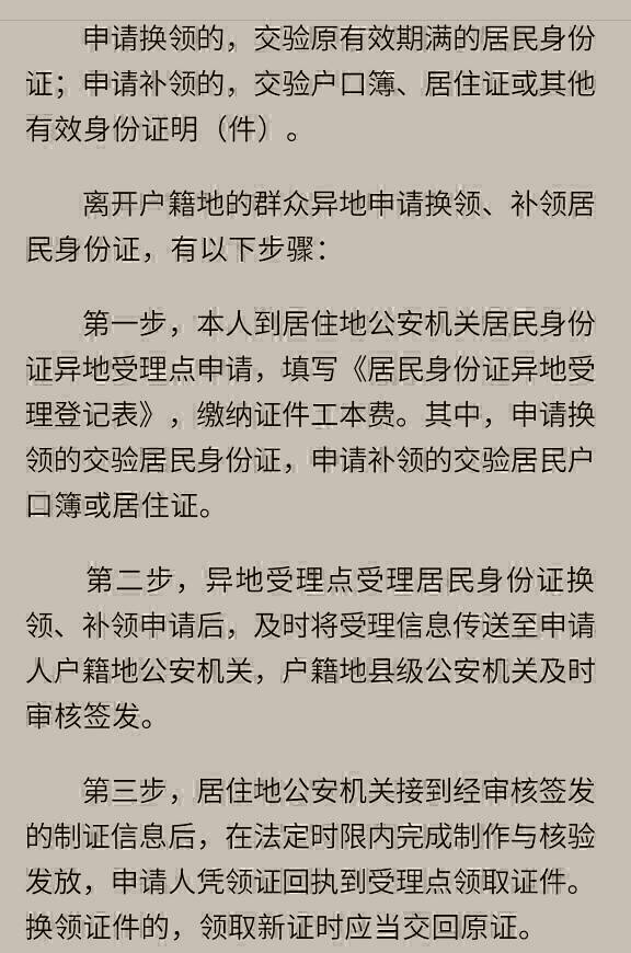 异地办理身份证但是原户籍地址有变更怎么办