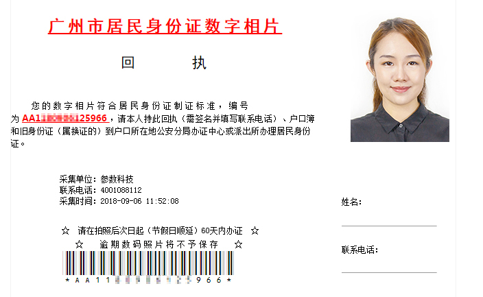 广州市第二代居民身份证数字相片回执去哪儿办_百度知道