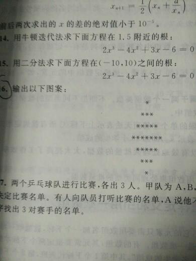用c语言中的for循环输出菱形