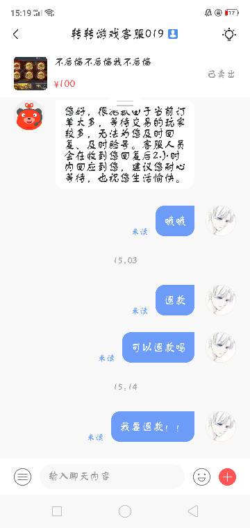 转转买游戏号怎么退