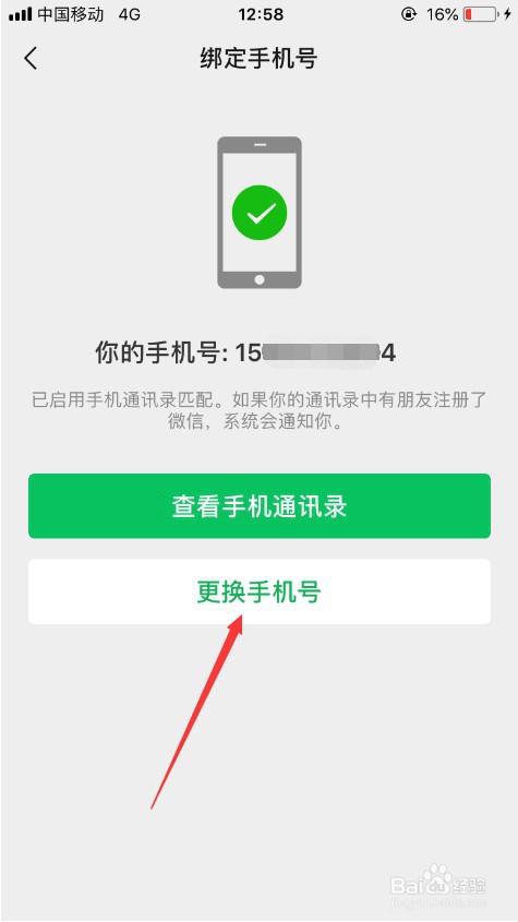 新手机号怎么注册不上微信