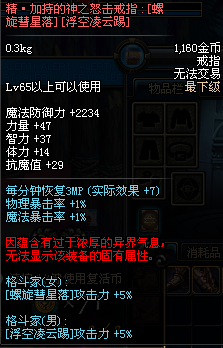 dnf红字装备怎么净化