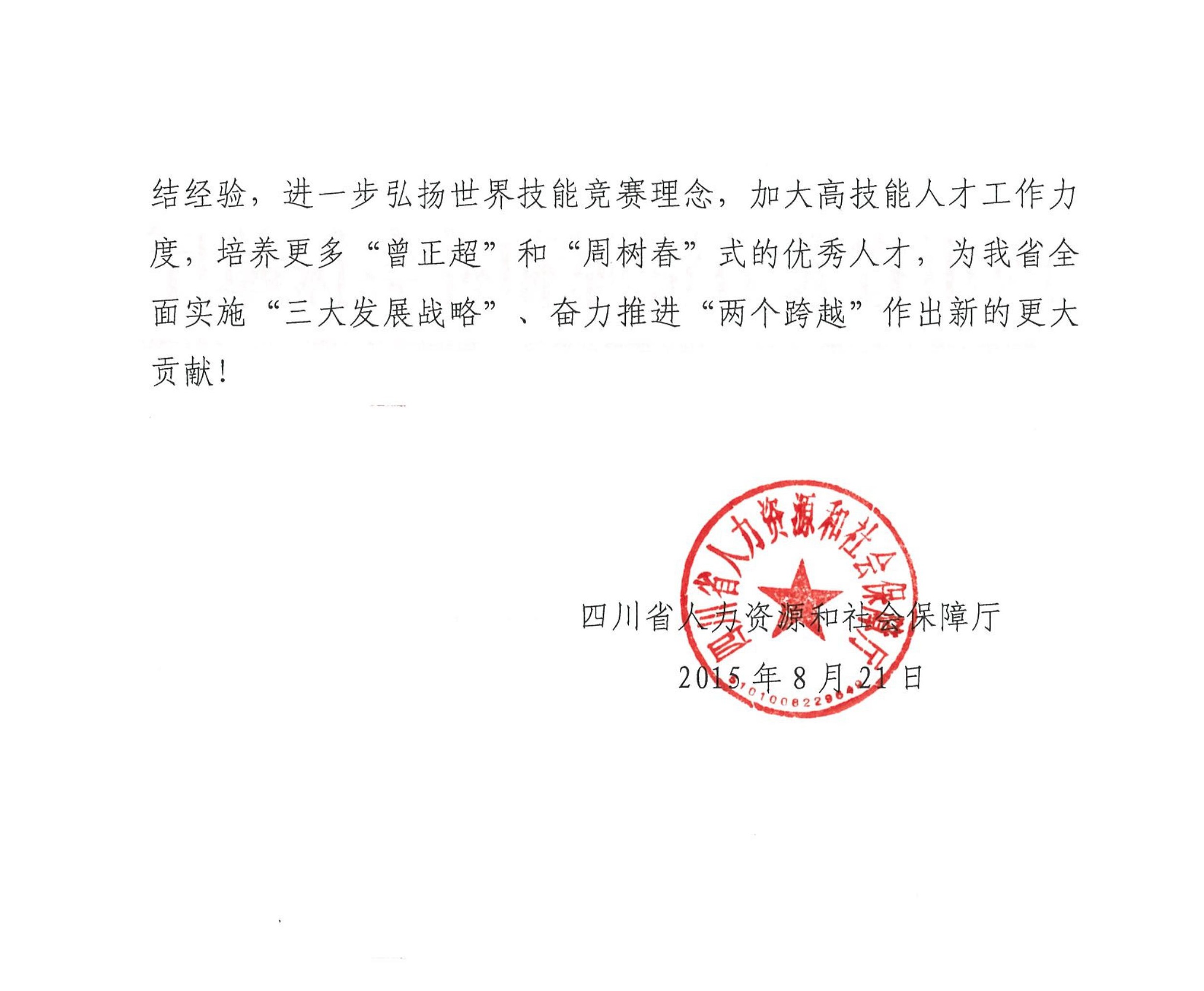 四川省人力资源社会保障厅的附则