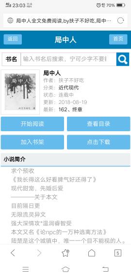 求局中人by扶子不好吃小说谢谢了