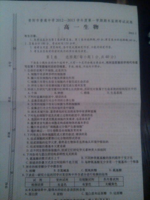 求貴陽市普通高一2012-2013學年度第一生物期末考試健身試卷學期中學監測初中生怎樣圖片