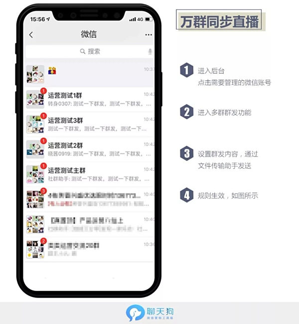 「语音微信群」微信如何实现一个语音同时发送给多个微信群?