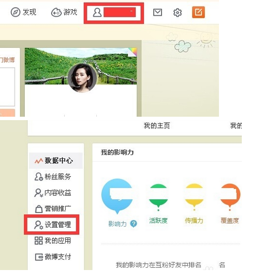 騰訊微博如何關閉評論圖片 233267 520x557