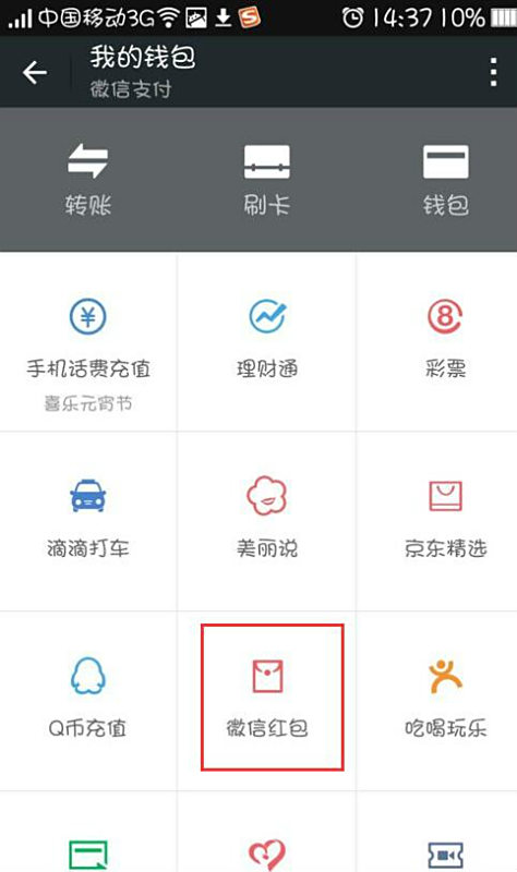 微信红包转账记录查询