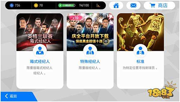实况足球手游C罗获得方法 C罗怎么获得