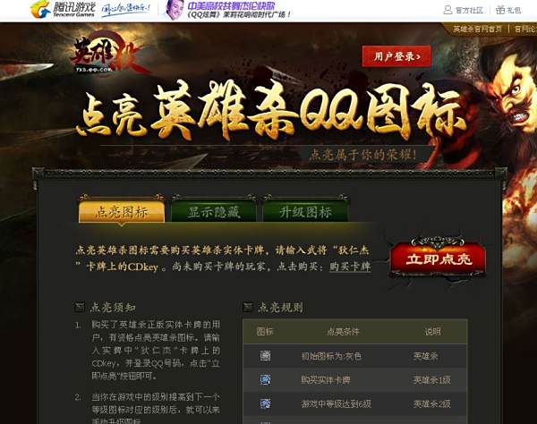 英雄杀图标怎么点亮