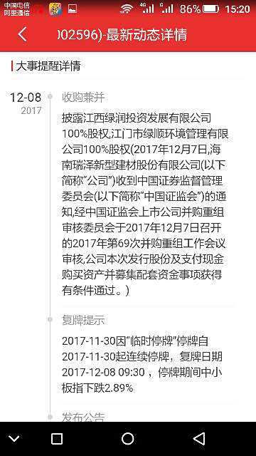 【002596海南瑞泽】海南瑞泽002596什么时候复牌