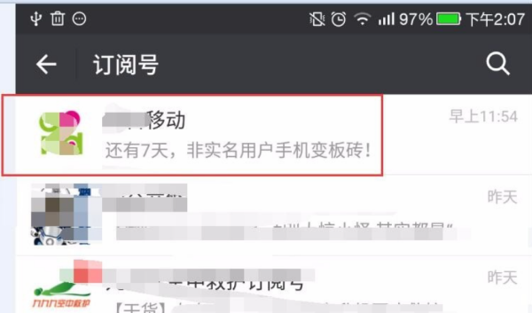 【手机号码实名制】手机号码实名制如何查询?