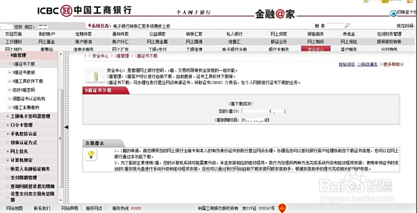 u盾怎么使用