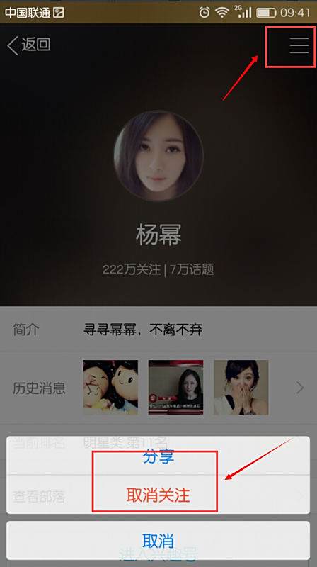 QQ星影联盟里关注的明星怎么取消关注