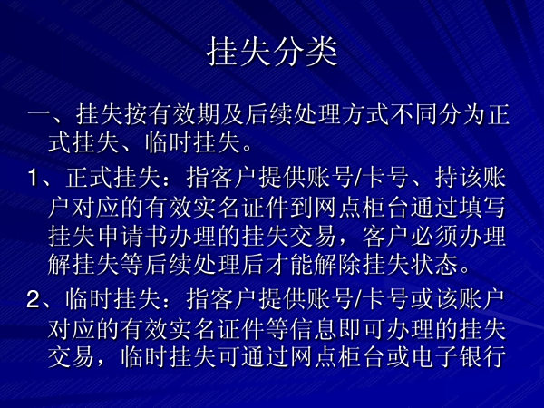 【建行挂失】如何挂失建行银行卡