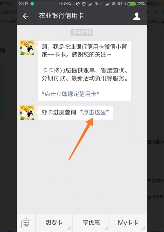 【农业银行信用卡申请进度查询】中国农业银行信用卡申请进度查询