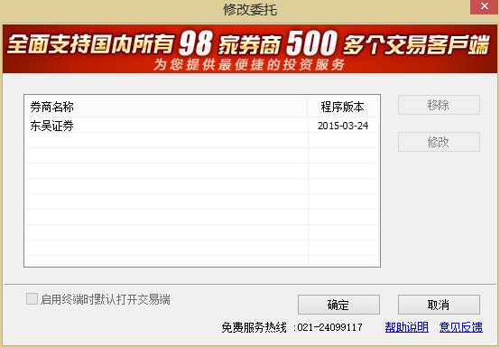 【东吴证券交易软件下载】在东吴证券开户后,如何下载交易软件
