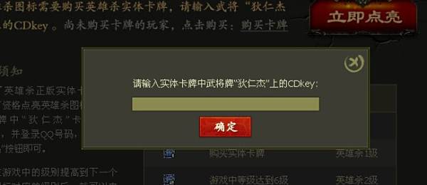 英雄杀图标怎么点亮