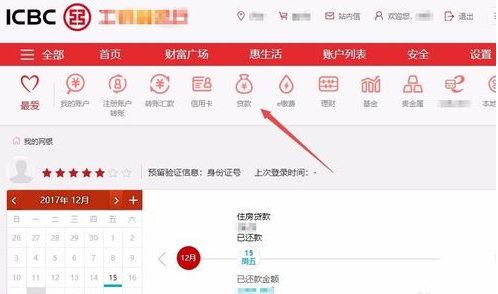 【工商银行贷款查询】中国工商银行房子贷款余额查询