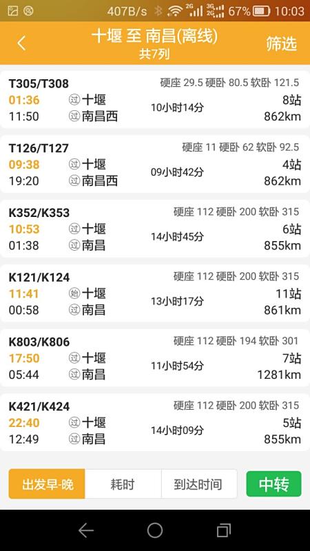 十堰至江西火车票图片 59693 450x800