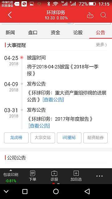 【002799】002799什么时候复牌