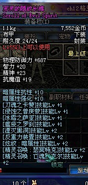 DNF的邪灵的隐纹长裤满属性是多小 要截图看真相