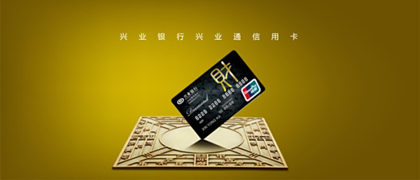 【兴业银行黑金卡】兴业银行黑金卡是啥意思