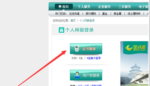【农行网银登陆】如何登陆农行个人网银(首次登陆)